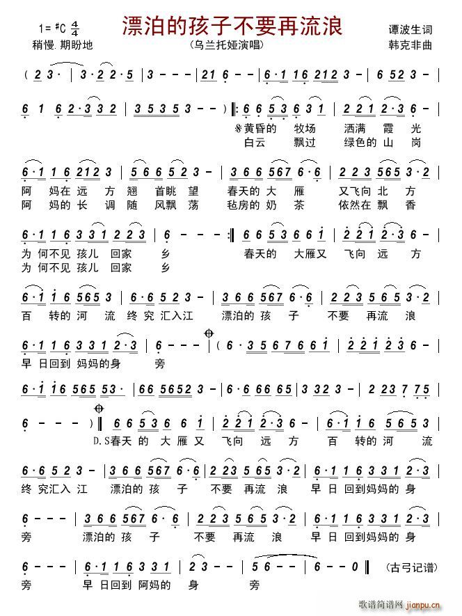 漂泊的孩子不要再流浪(十字及以上)1