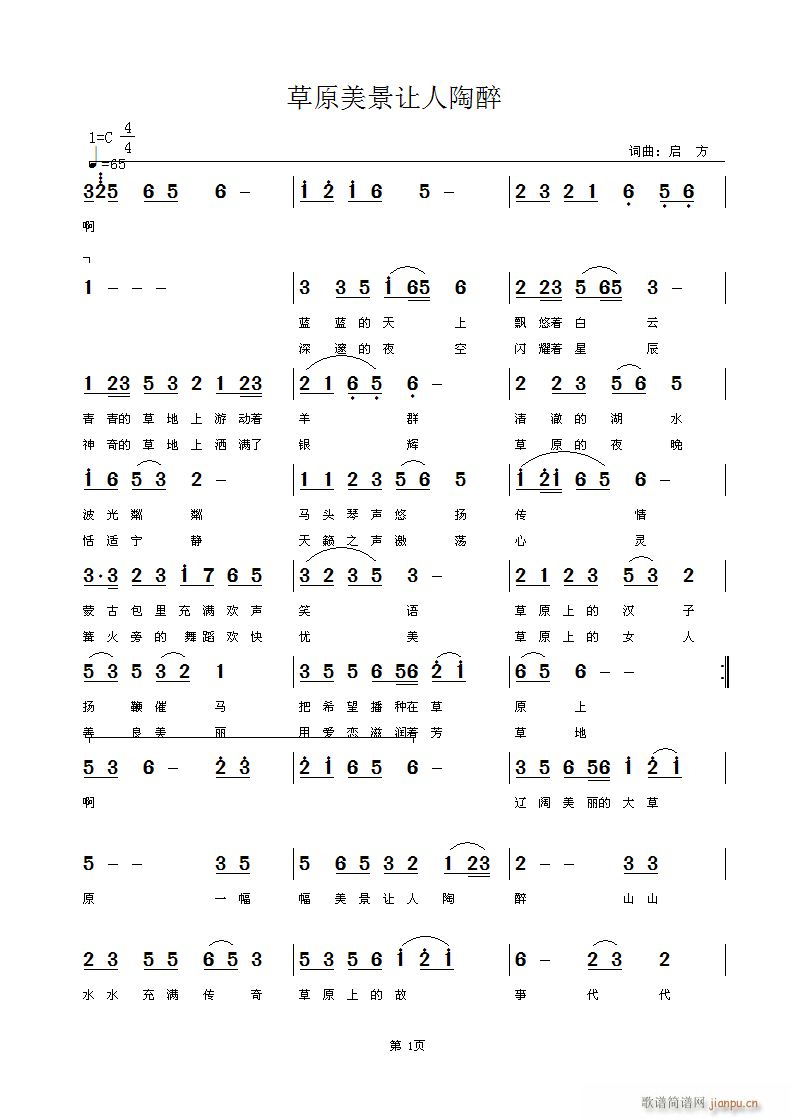 草原美景让人陶醉 启 方 词(十字及以上)1