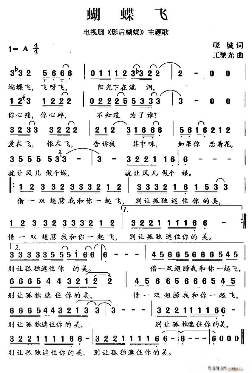 蝴蝶飞 电视剧 影后蝴蝶 主题歌(十字及以上)1