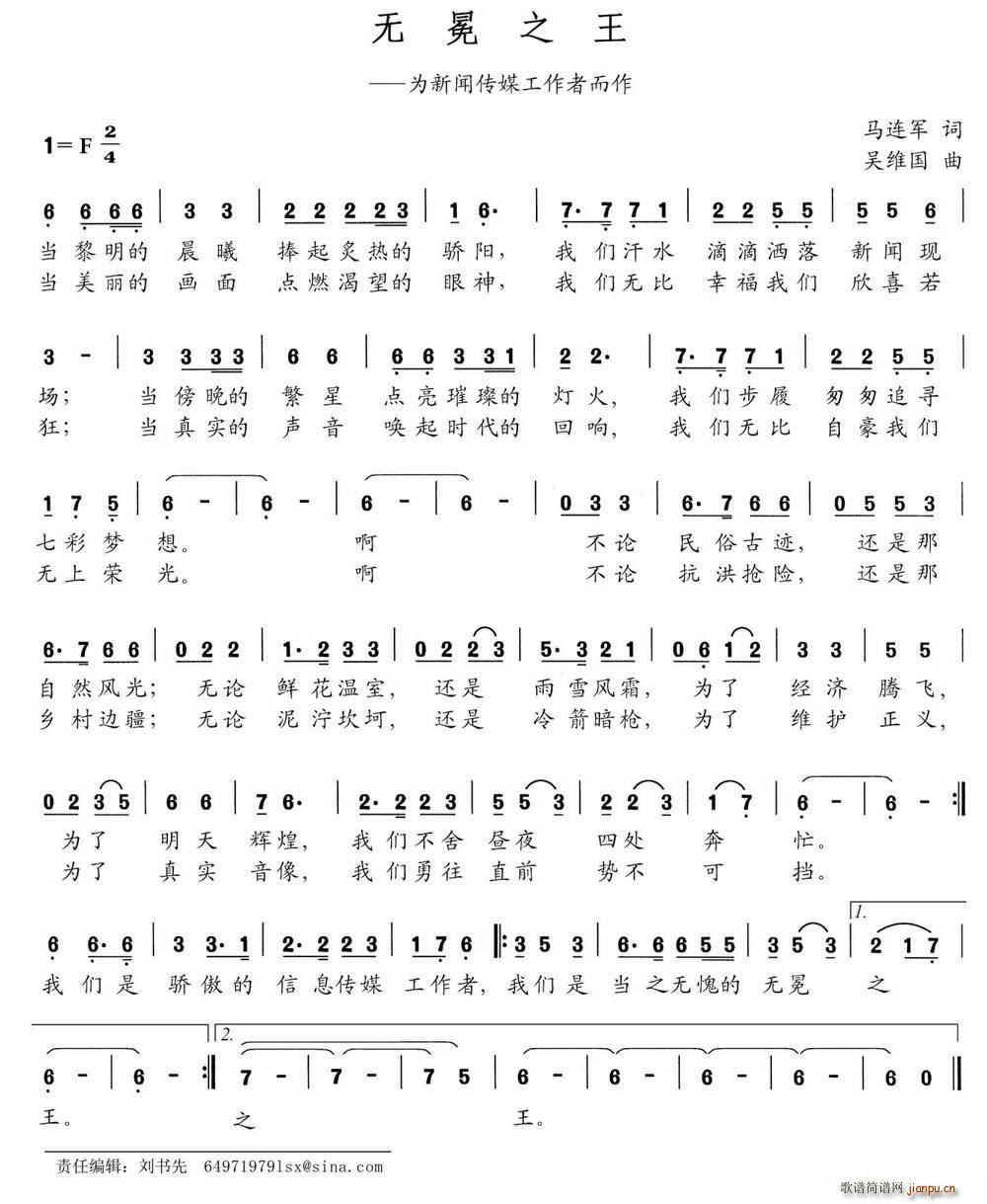 无冕之王 为新闻传媒工作者而作(十字及以上)1