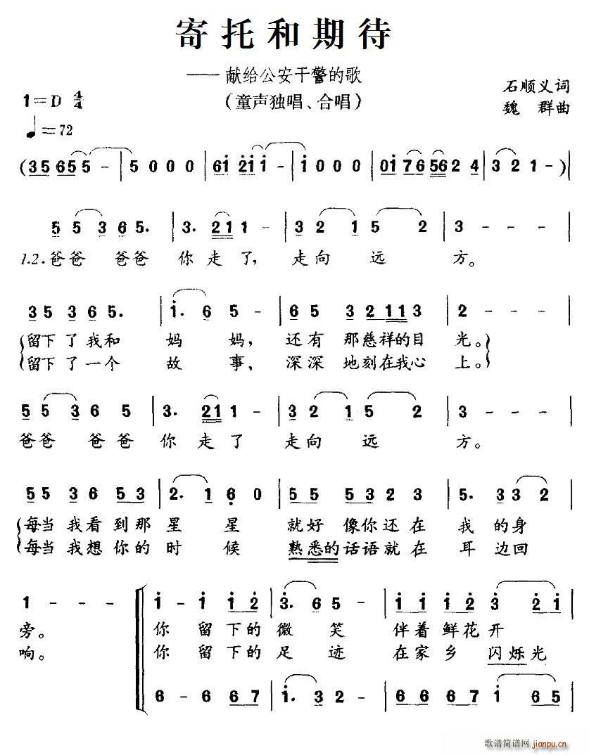 寄托和期待 献给公安干警的歌(十字及以上)1