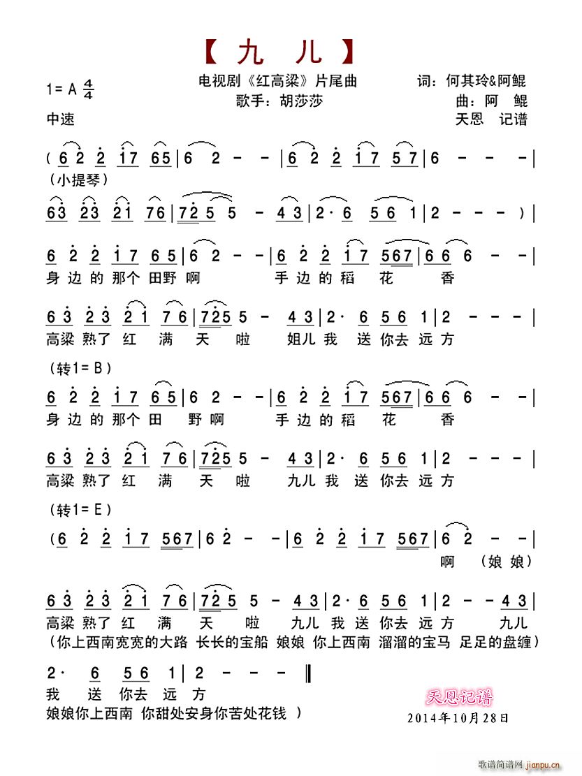 九儿 电视剧 红高粱 片尾曲(十字及以上)1