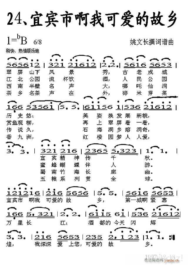 单曲欣赏 宜宾市啊我可爱的故乡(十字及以上)1