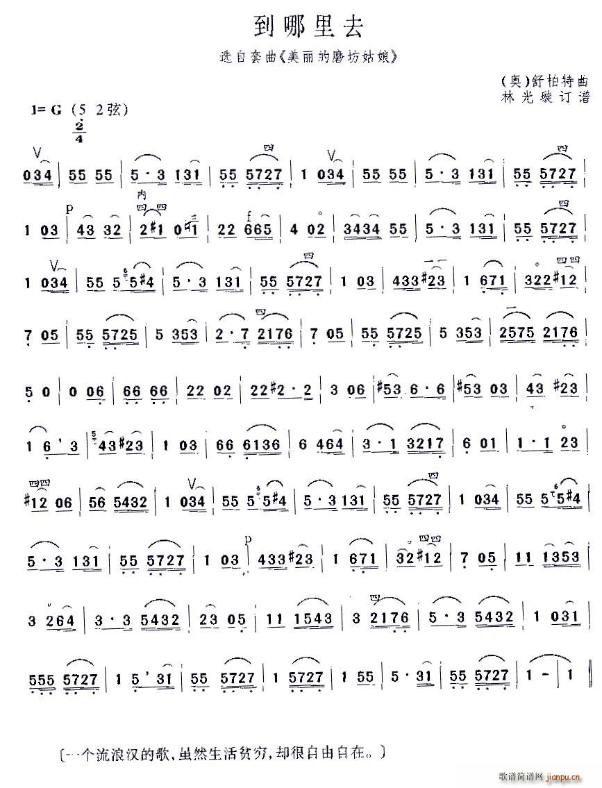 到哪里去 选自套曲 美丽的磨坊姑娘(十字及以上)1