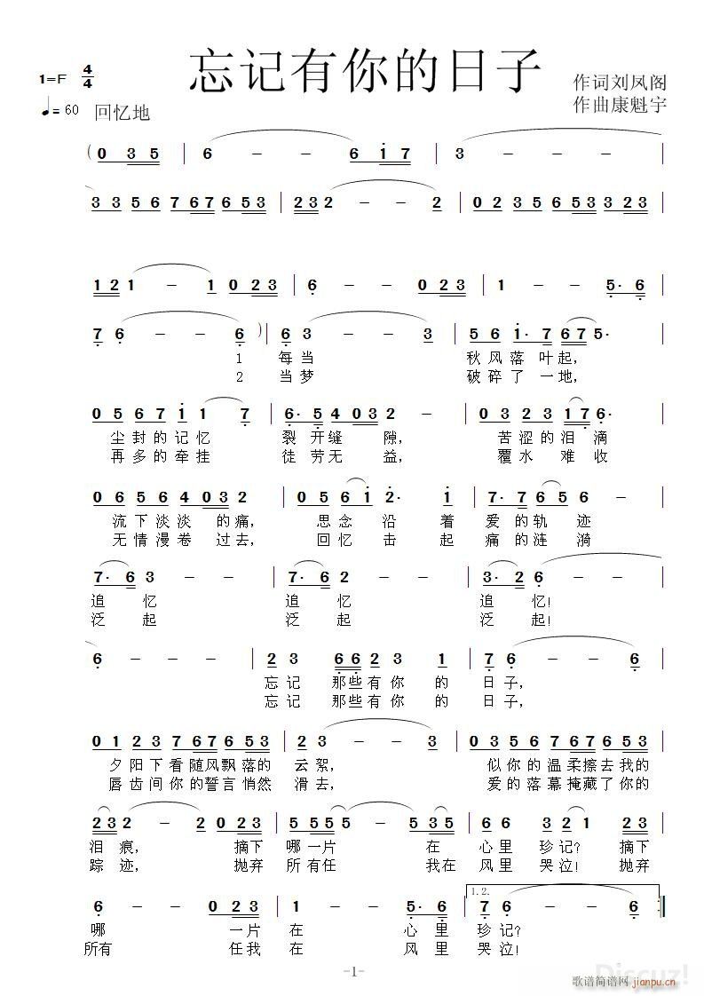 忘记有你的日子 作曲康魁宇(十字及以上)1