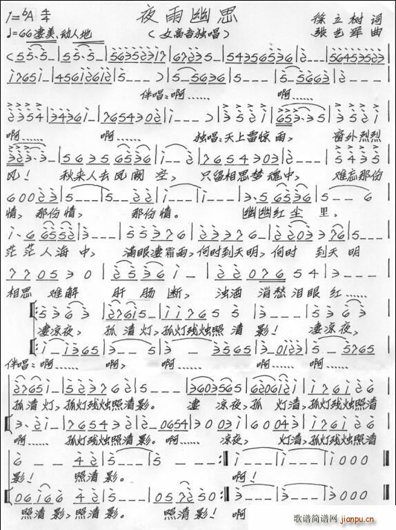 夜雨幽思 江南女正版原唱(十字及以上)1