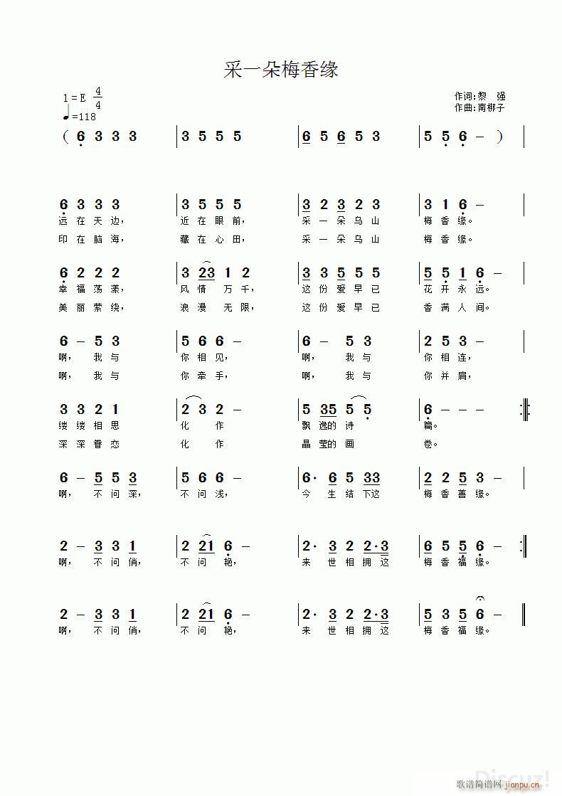 采一朵梅香缘 南梆子曲(十字及以上)1