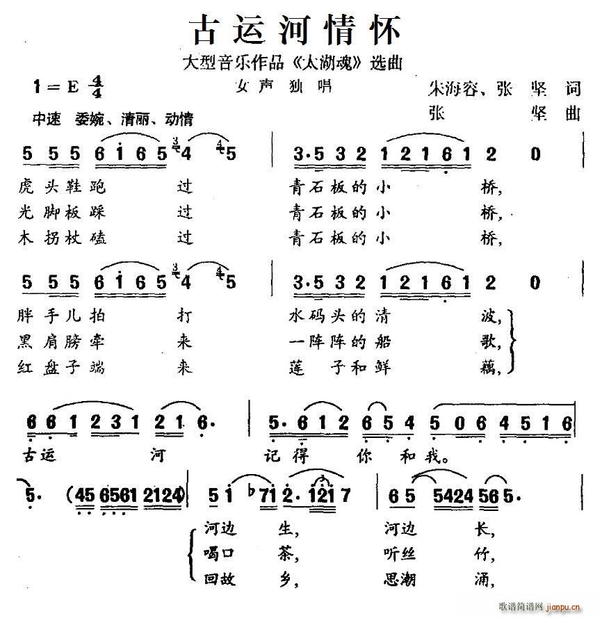 古运河情怀 大型音乐作品 太湖魂 选曲(十字及以上)1