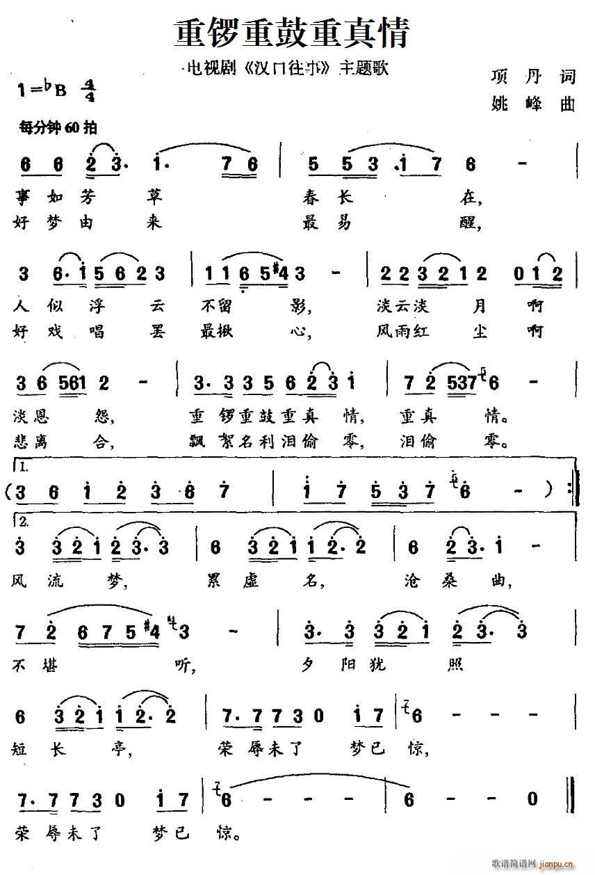 重锣重鼓重真情 电视剧 汉口往事 主题歌(十字及以上)1