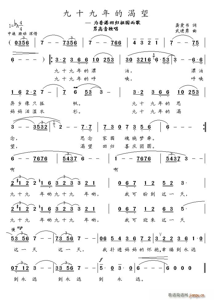九十九年的渴望 为香港回归祖国而歌(十字及以上)1