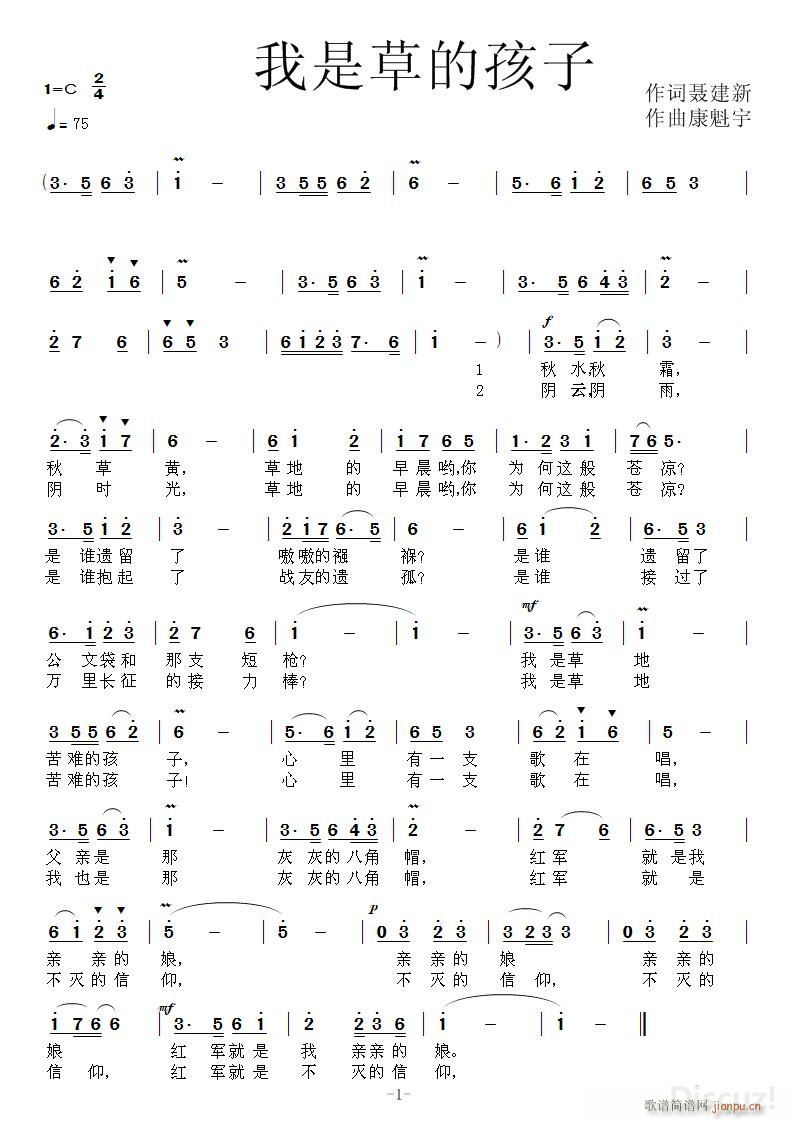 我是草地的孩子 作曲康魁宇(十字及以上)1