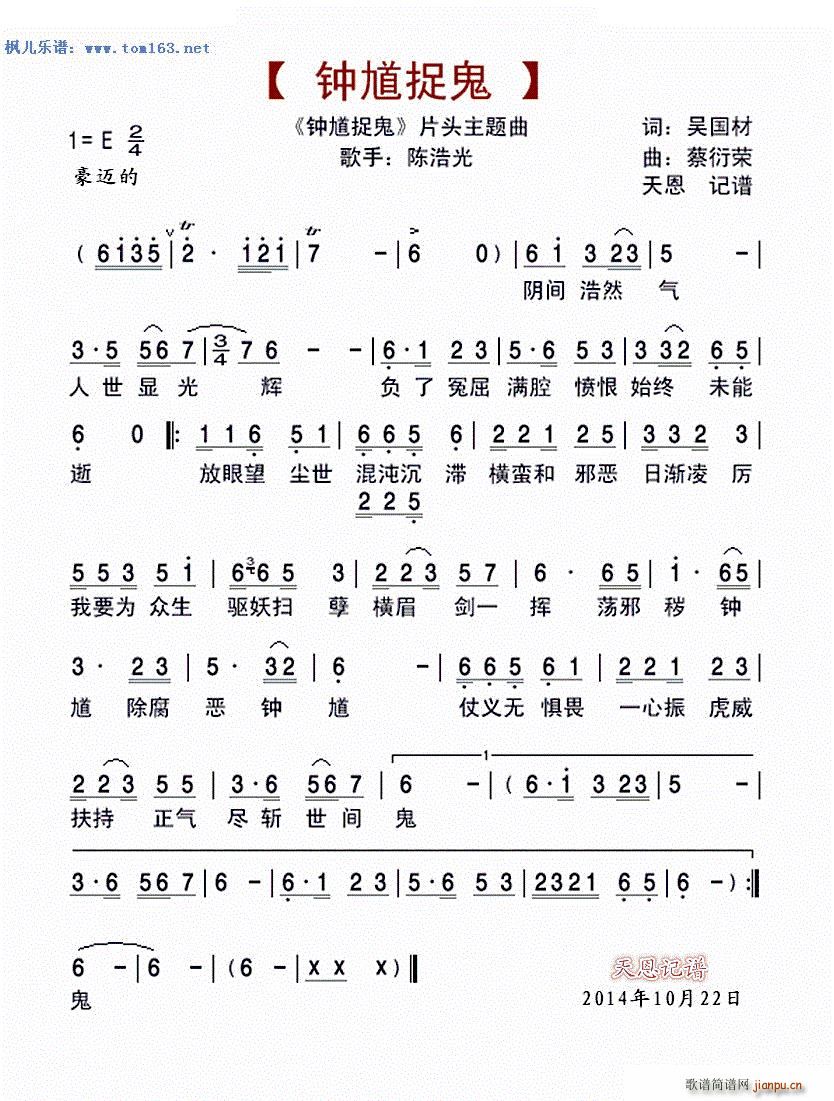 钟馗捉鬼 电视剧 钟馗捉鬼 主题曲(十字及以上)1