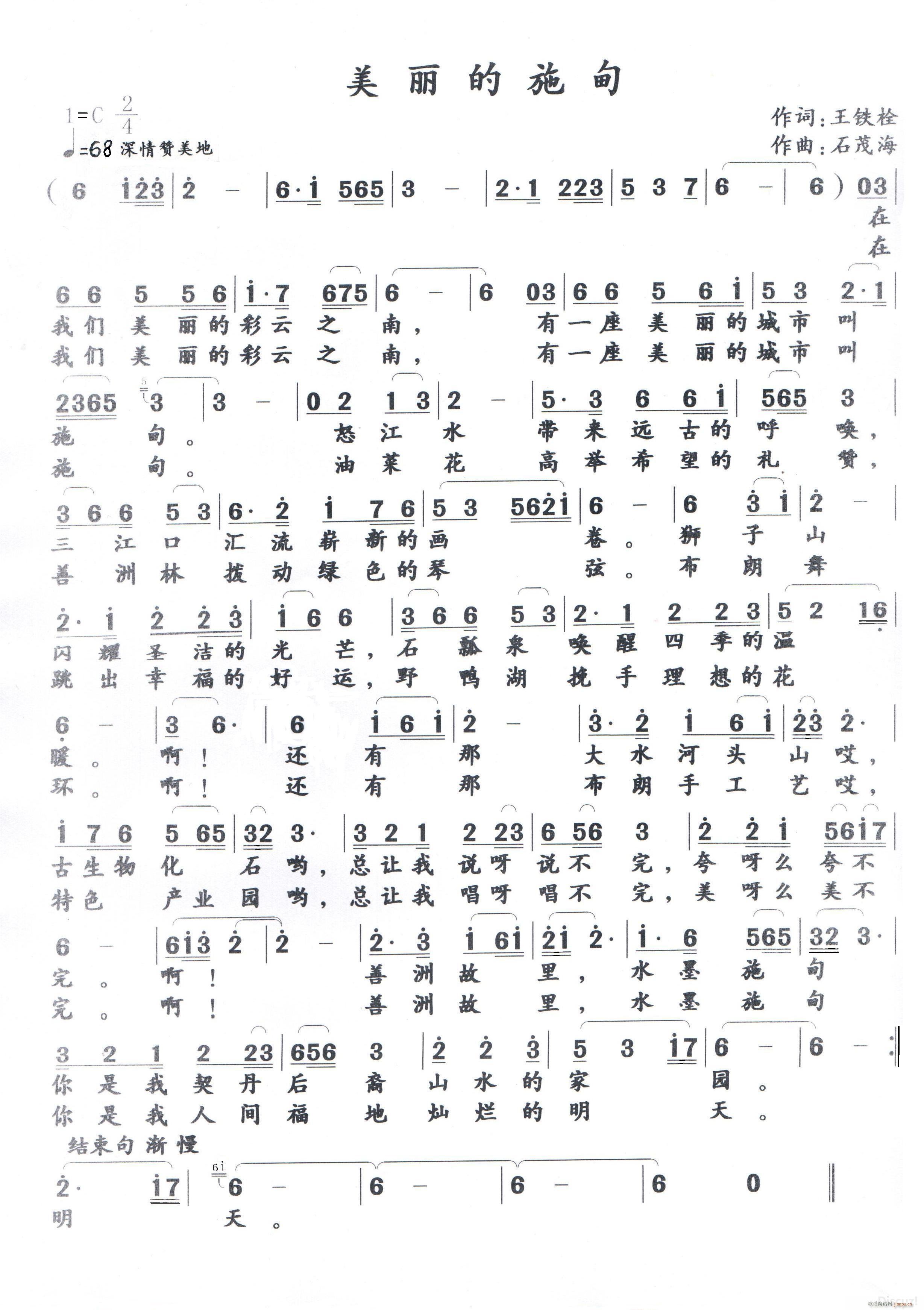 美 丽 的 施 甸 请老师指教(十字及以上)1