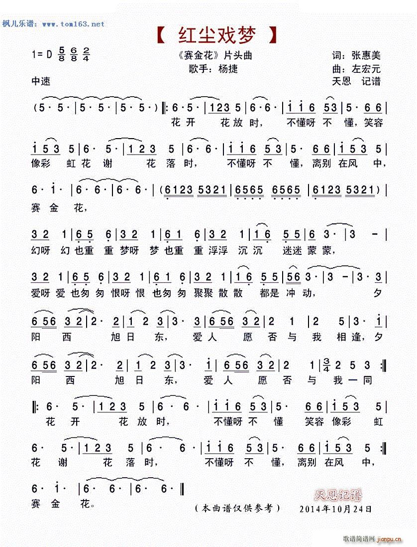 红尘戏梦 电视剧 赛金花 片头曲(十字及以上)1