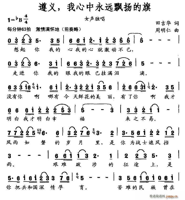 遵义 我心中永远飘扬的旗(十字及以上)1