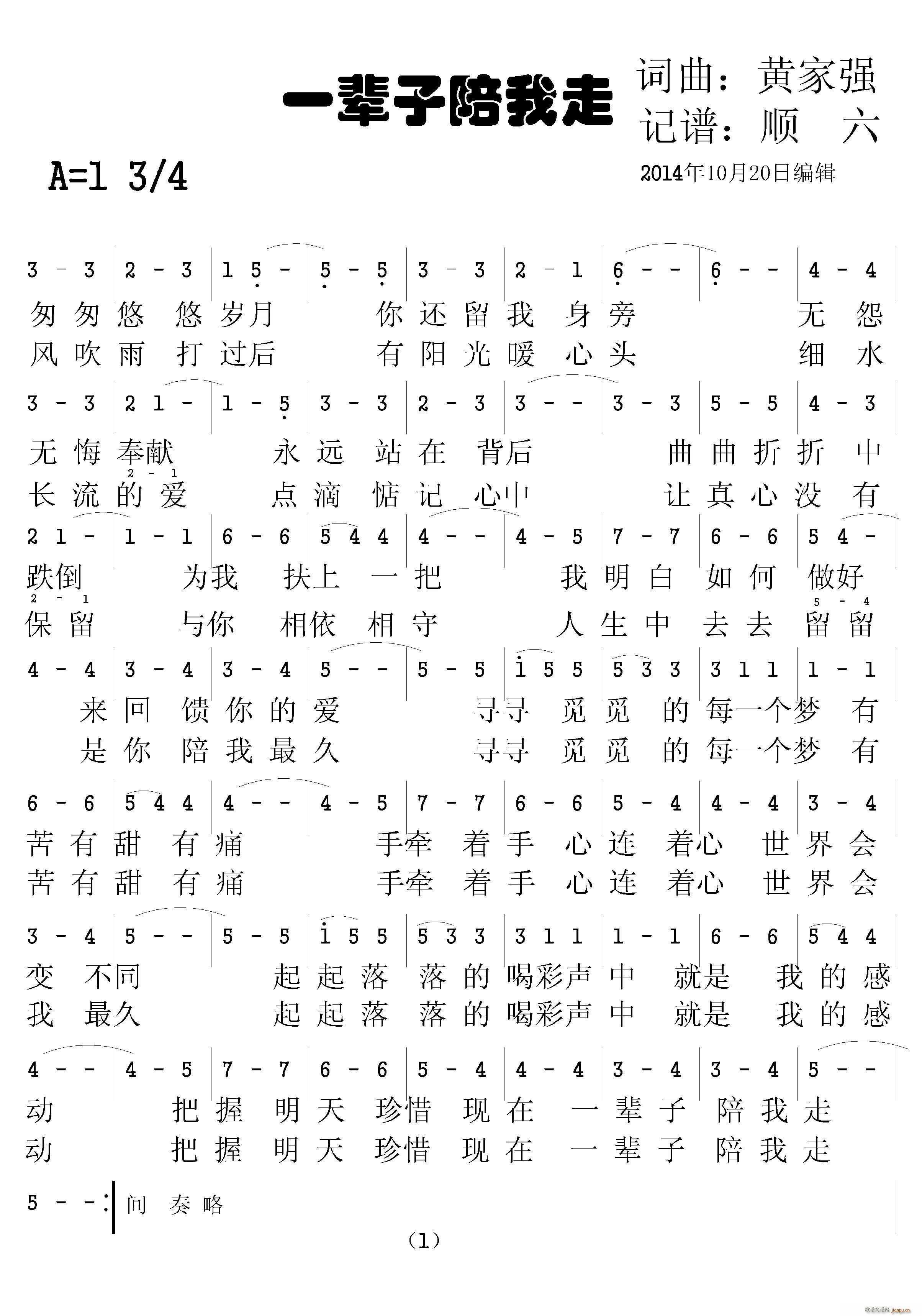 总有爱国语版 一辈子陪你走(十字及以上)1