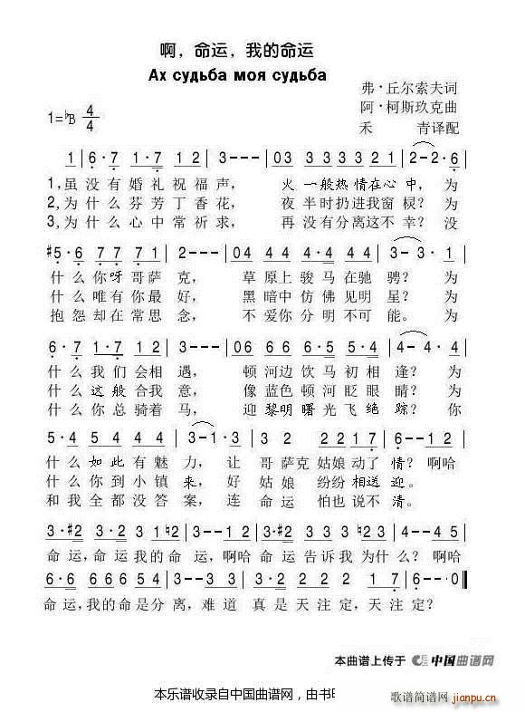 俄 啊 命运 我的命运(十字及以上)1