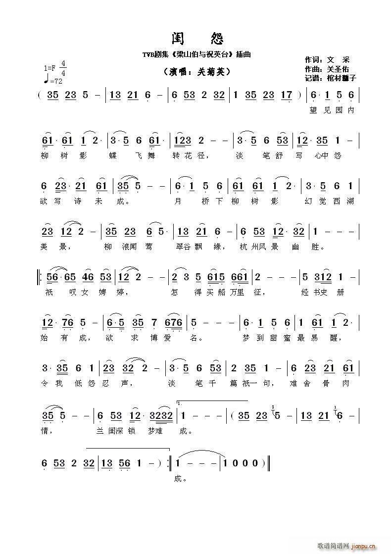 ?闺怨 TVB剧集 梁山伯与祝英台 插曲(十字及以上)1