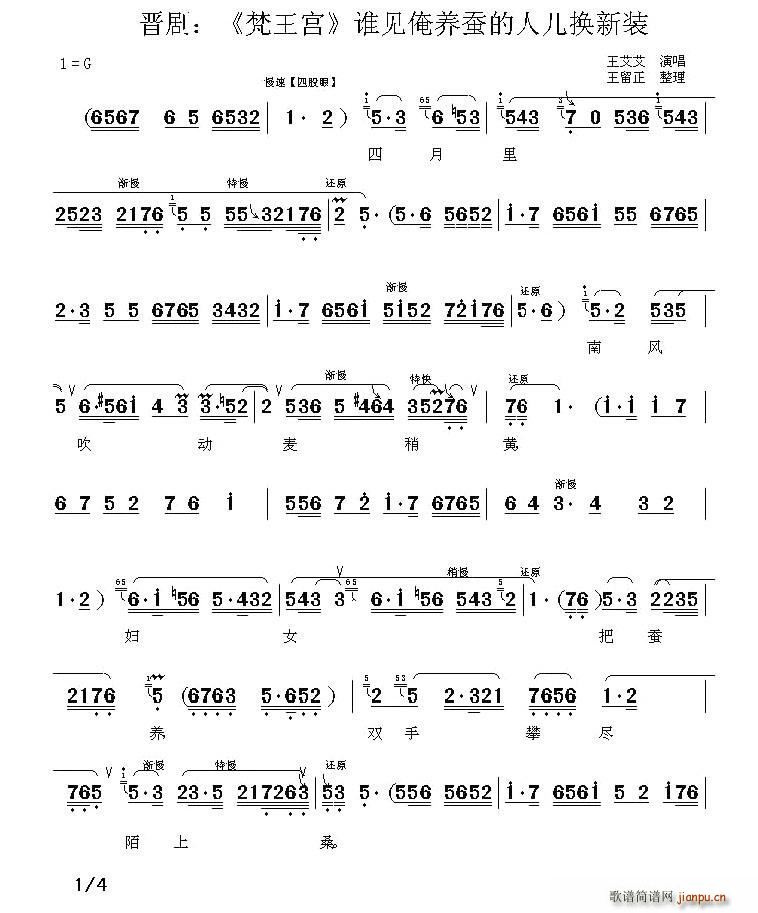 晋剧 谁见俺养蚕的人儿换新装 梵王宫 选段(十字及以上)1