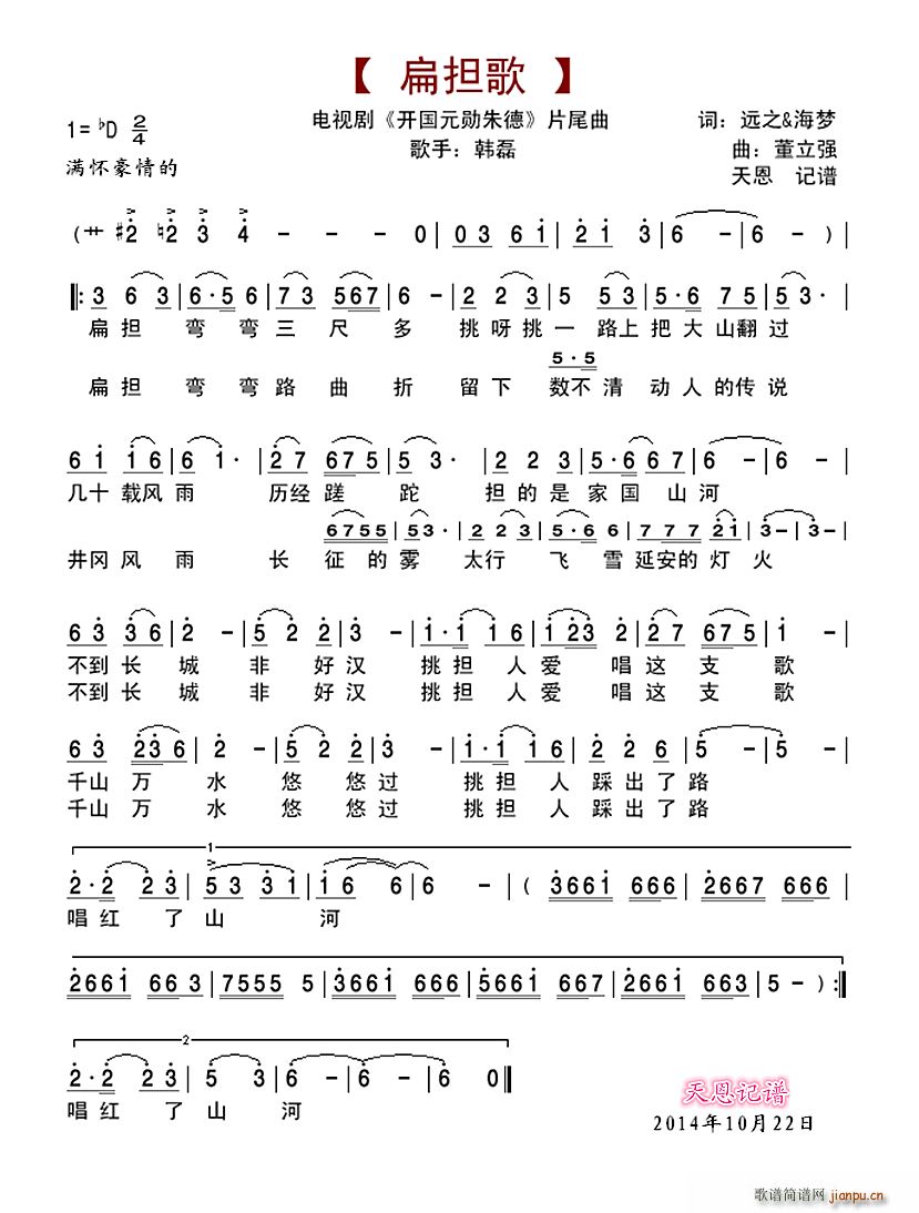 扁担歌 开国元勋朱德 片尾曲(十字及以上)1