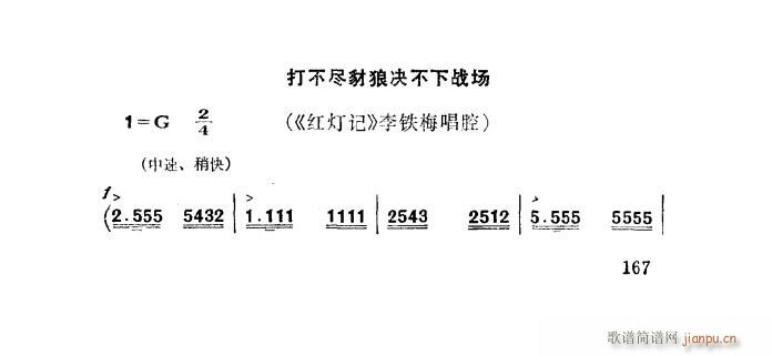 打不尽豺狼决不下战场 秦腔(十字及以上)1
