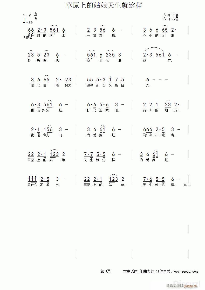 草原上的姑娘天生就这样 编 方雪(十字及以上)1