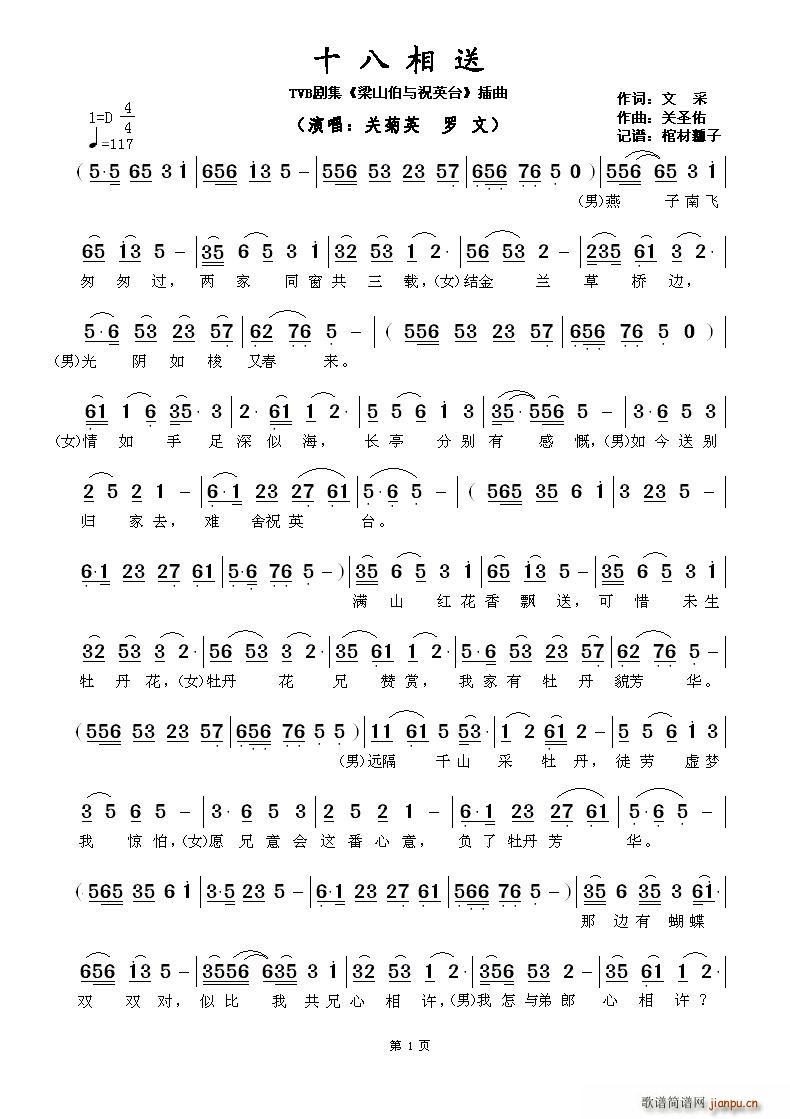 十八相送 TVB剧集 梁山伯与祝英台 插曲(十字及以上)1