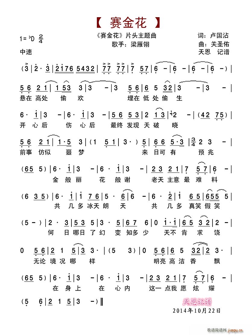 赛金花 赛金花片头主题曲(十字及以上)1