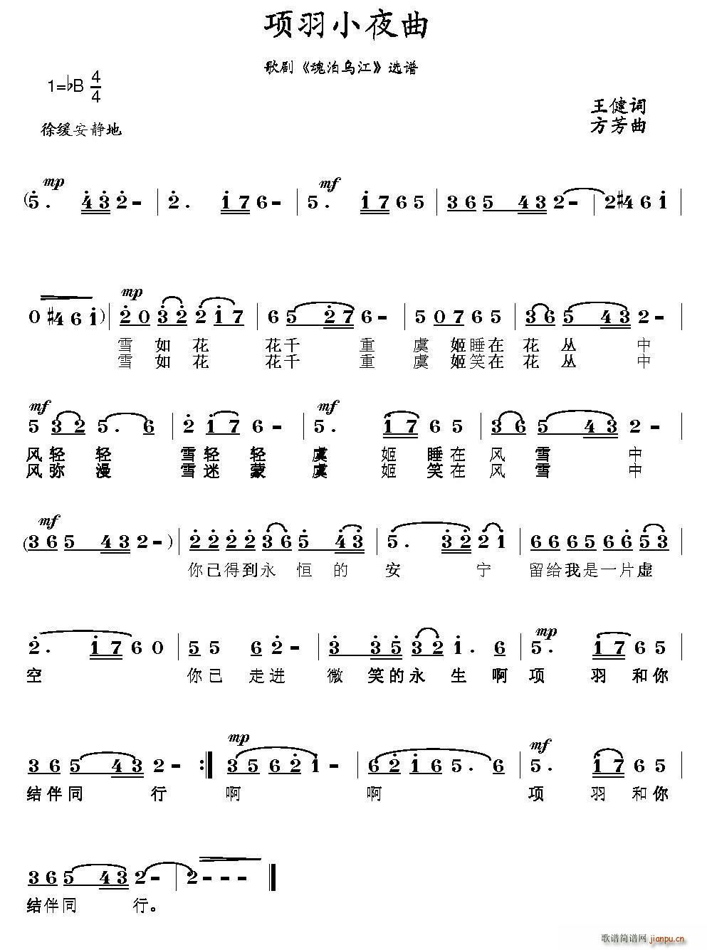 项羽小夜曲 歌剧 魂泊乌江 选谱(十字及以上)1