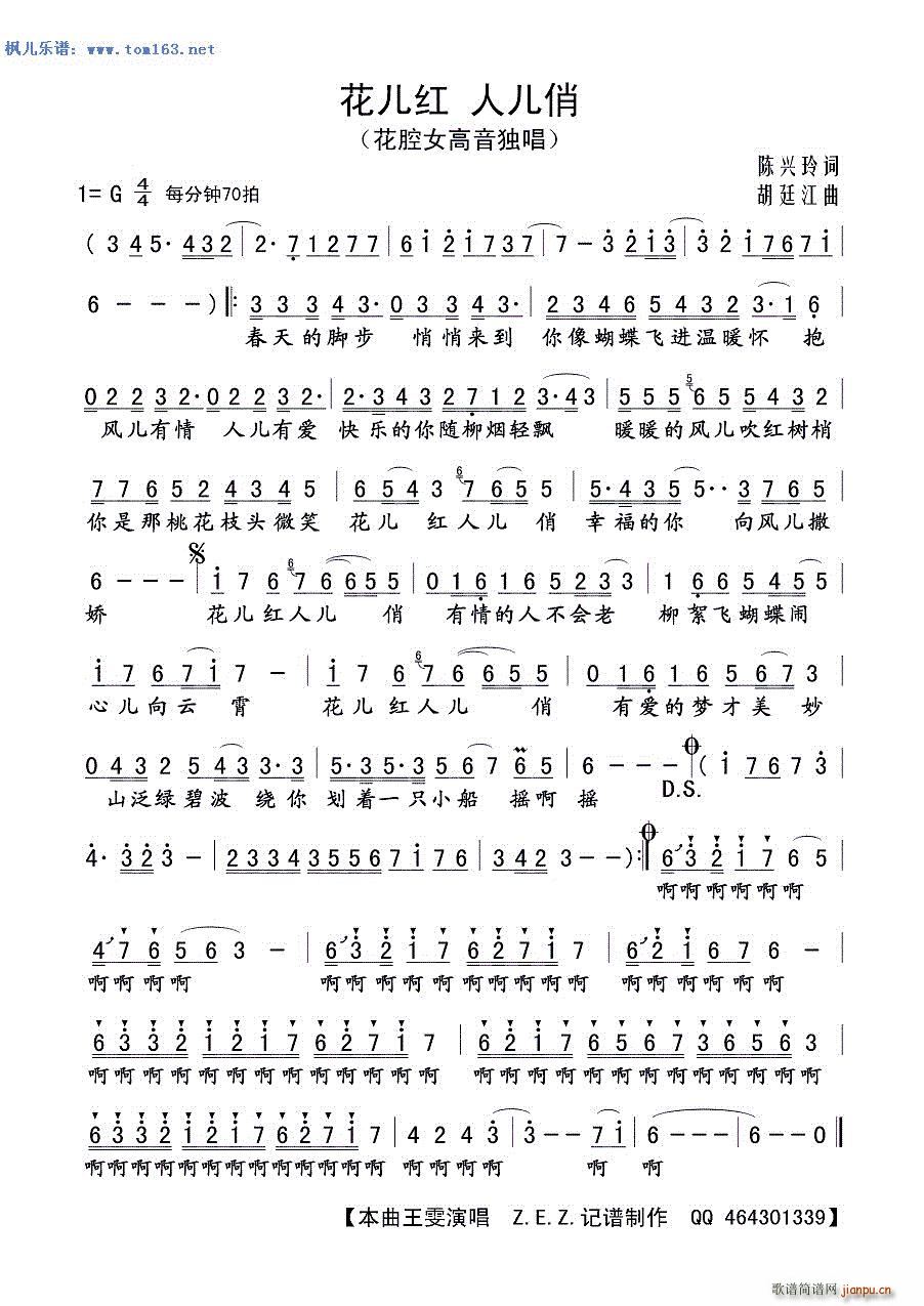 花儿红 人儿俏 花腔女高音(十字及以上)1