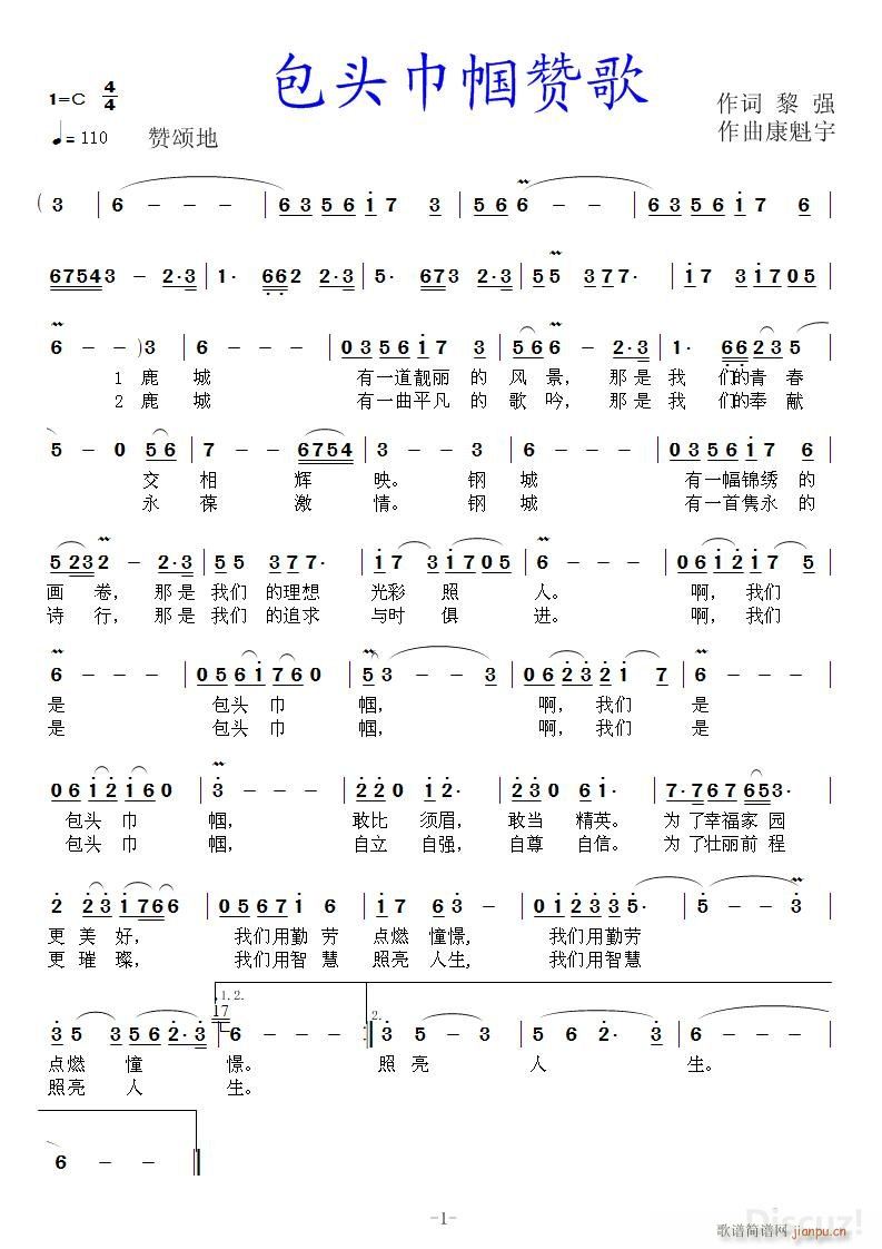 包头巾帼赞歌 作曲康魁宇(十字及以上)1