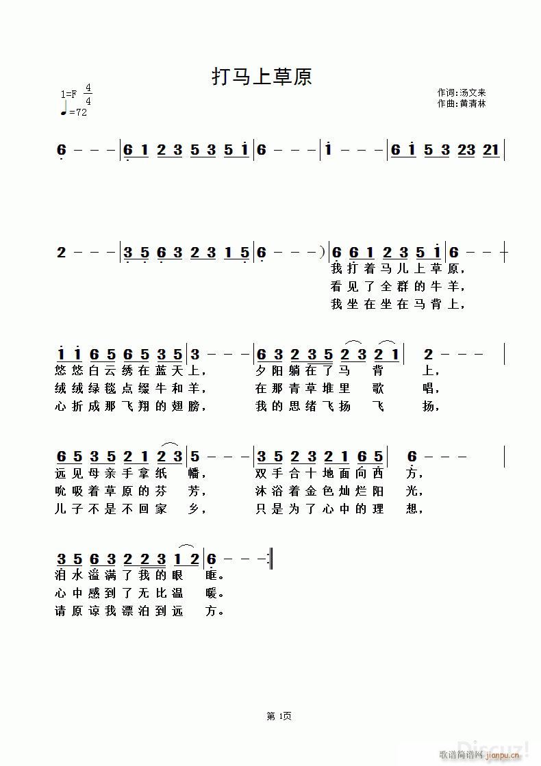 打马上草原 黄清林曲(十字及以上)1