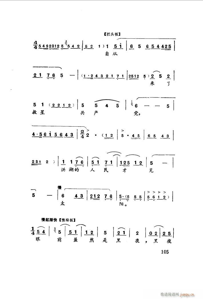 看天下劳苦人民都解放 秦腔(十字及以上)7