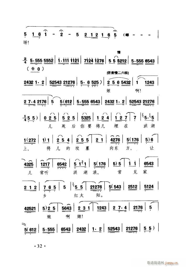 看天下劳苦人民都解放 秦腔(十字及以上)18