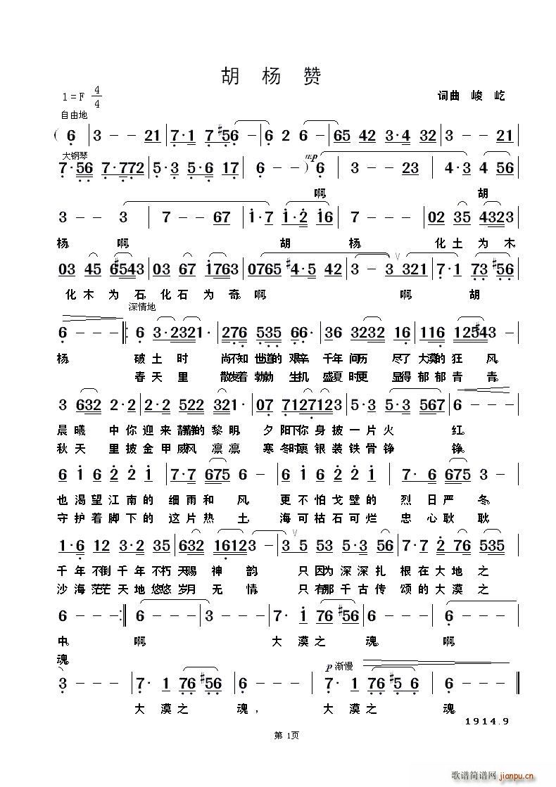 大漠之魂 又名胡杨赞(十字及以上)1
