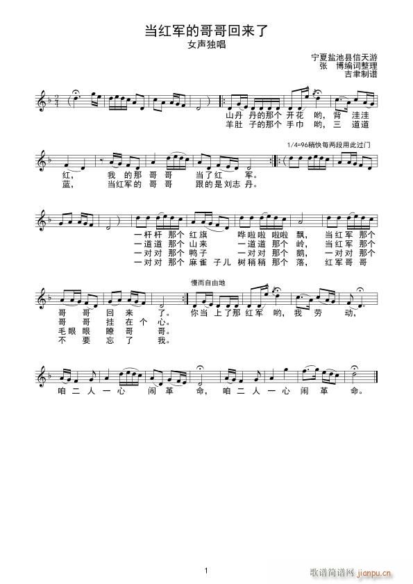 当红军的哥哥回来了 宁夏歌曲(十字及以上)1