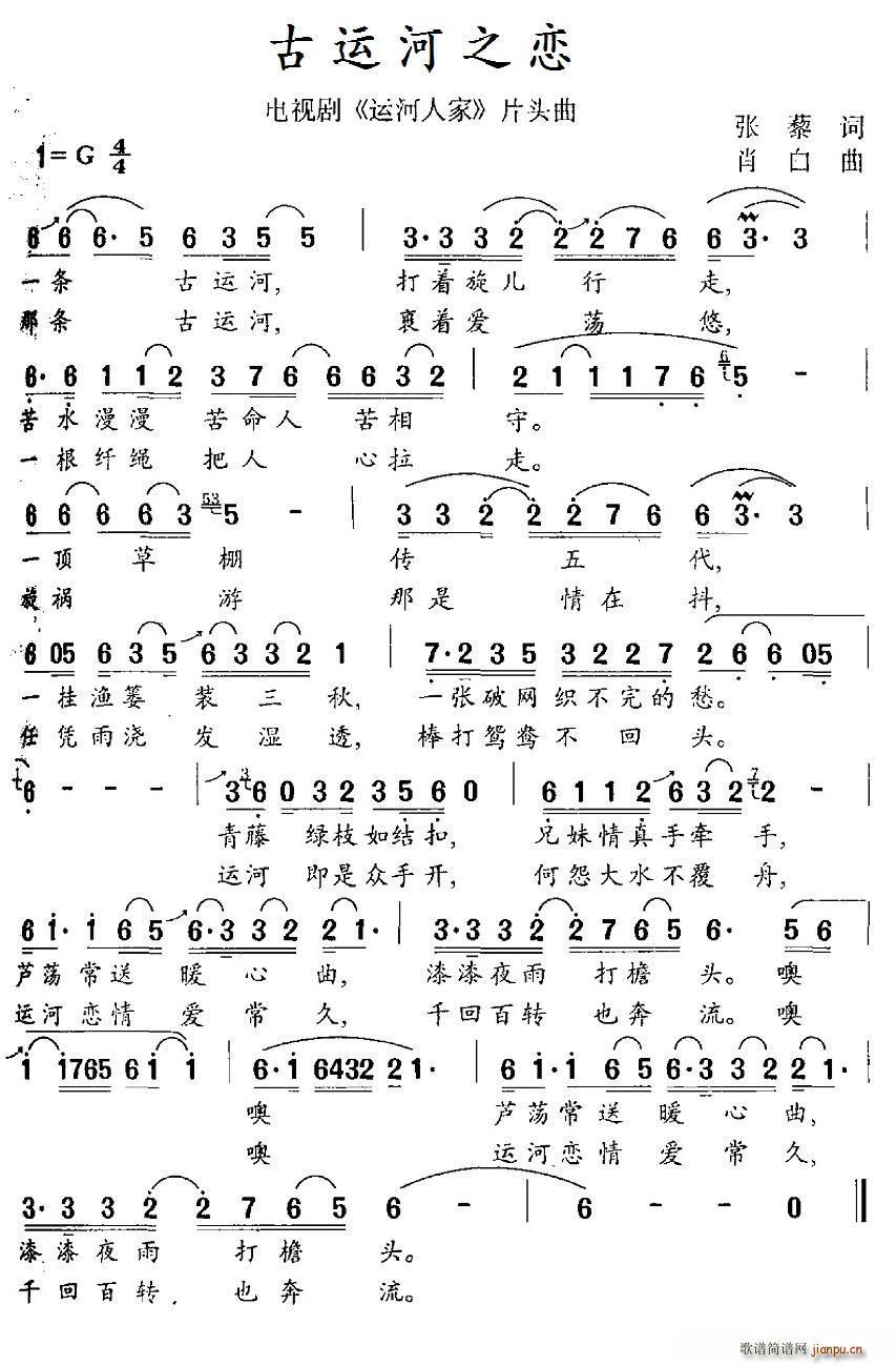 古运河之恋 电视剧 运河人家 片头曲(十字及以上)1