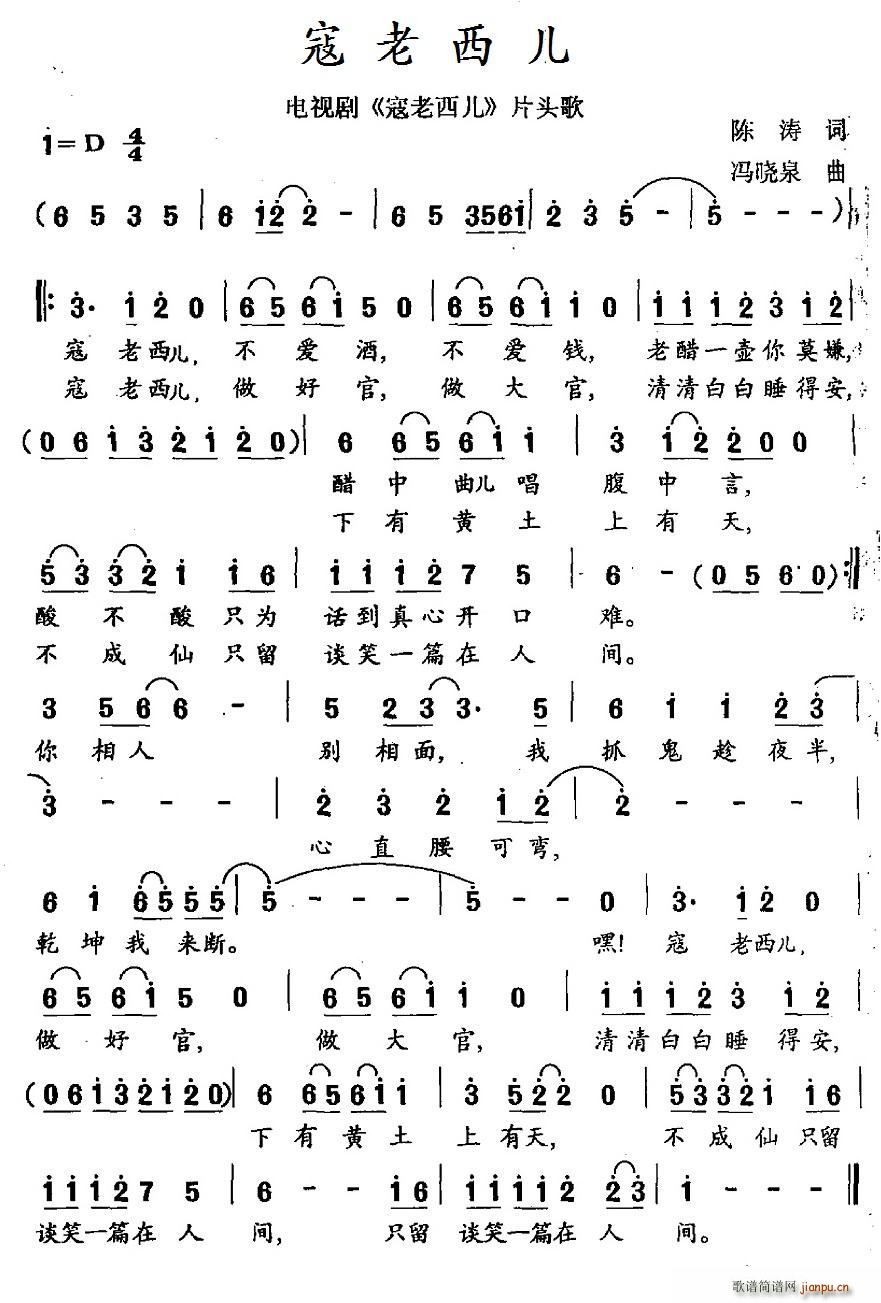 寇老西儿 电视剧 寇老西儿 片头歌(十字及以上)1