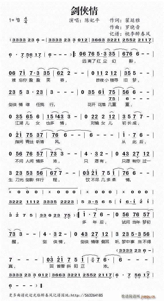 剑侠情 桃李醉春风记谱(十字及以上)1