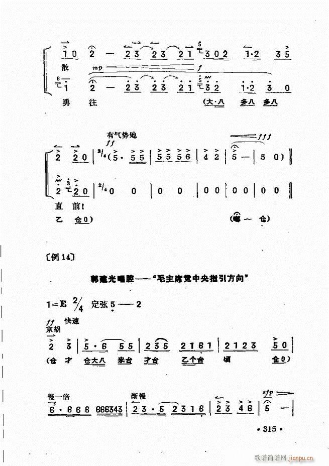 京胡伴奏 301 360(十字及以上)15