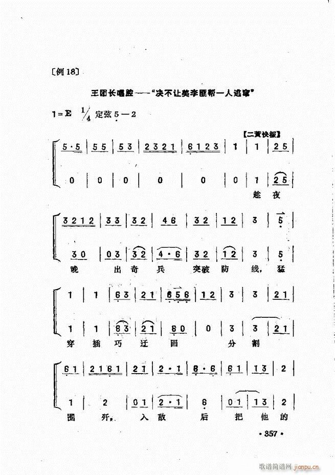 京胡伴奏 301 360(十字及以上)57