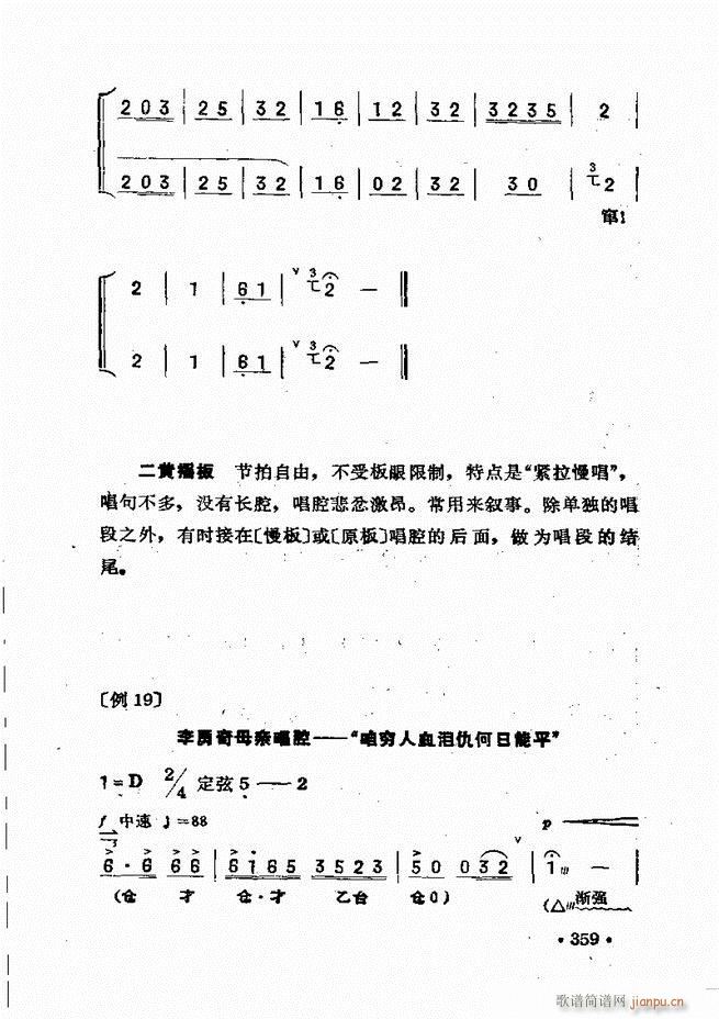 京胡伴奏 301 360(十字及以上)59