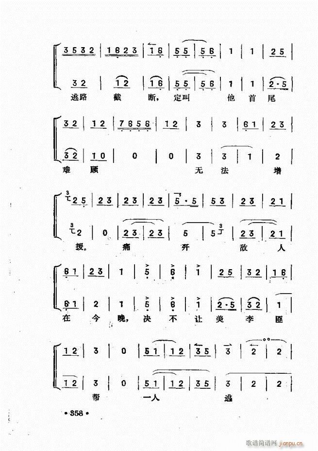 京胡伴奏 301 360(十字及以上)58