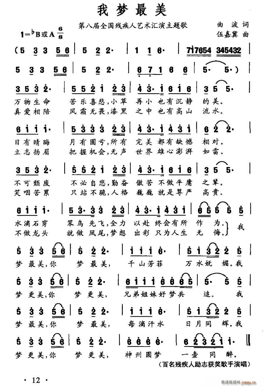 我梦最美 第八届全国残疾人艺术汇演主题歌(十字及以上)1