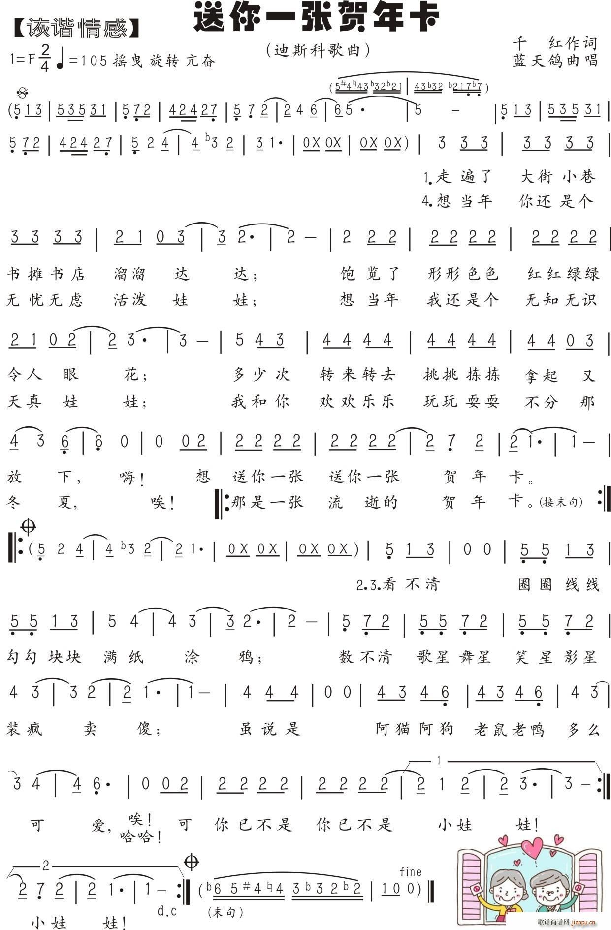 送你一张贺年卡 迪斯科歌曲 唱(十字及以上)1