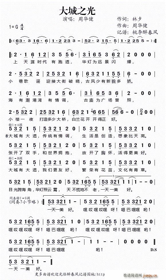 大城之光 桃李醉春风记谱(十字及以上)1