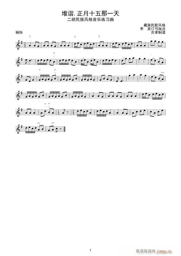 堆谐 正月十五那一天 二随(十字及以上)1