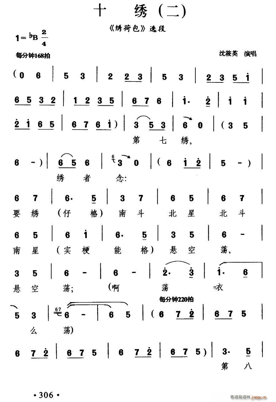 沪剧 十绣 二 绣荷包 选段(十字及以上)1