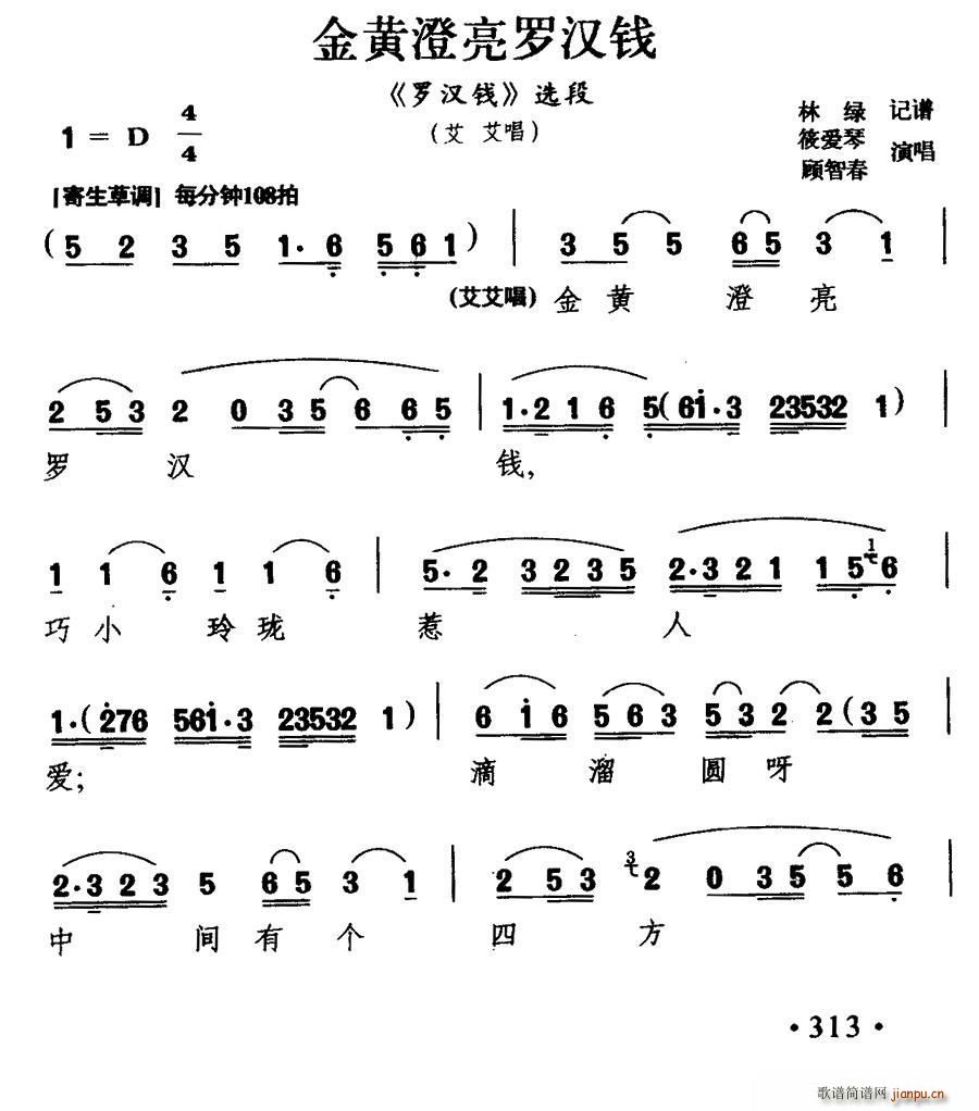 沪剧 金黄澄亮罗汉钱 罗汉钱 艾艾唱段(十字及以上)1