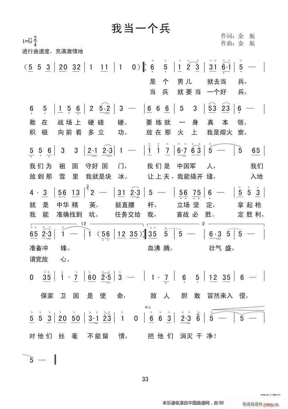 我当一个兵等11首歌曲(十字及以上)1